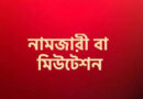 ১১00/- টাকার ডিসিআর অভিনব চক্রের মাধ্যমে জালিয়াতিতে মিলছে ১০০০/- টাকায়