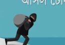 বাগেরহাটে এসি ল্যান্ড অফিসে চোরের হানা, নিরাপত্তা নিয়ে উদ্বেগ