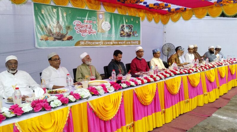 পিরোজপুর চেম্বার অব কমার্স অ্যান্ড ইন্ডাস্ট্রির দোয়া ও ইফতার মাহফিল অনুষ্ঠিত