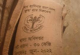 তিন কোটি টাকার সরকারি চাল আত্মসাৎ, ৫৬৪ টন