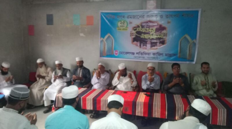মোরেলগঞ্জ লতিফিয়া কামিল মাদ্রাসায় রমজানের গুরুত্ব ও তাৎপর্য নিয়ে আলোচনা ও ইফতার মাহফিল মোরেলগঞ্জ লতিফিয়া কামিল মাদ্রাসায় রমজানের গুরুত্ব ও তাৎপর্য নিয়ে আলোচনা ও ইফতার মাহফিল