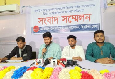 ঝিনাইদহে হত্যাকাণ্ড ও নাশকতা ঘিরে উত্তেজনা, চার দফা দাবিতে ছাত্র আন্দোলনের সংবাদ সম্মেলন