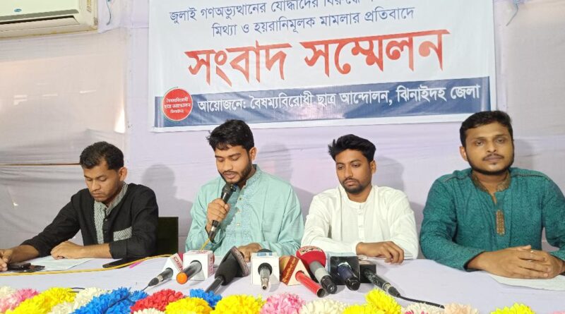 ঝিনাইদহে হত্যাকাণ্ড ও নাশকতা ঘিরে উত্তেজনা, চার দফা দাবিতে ছাত্র আন্দোলনের সংবাদ সম্মেলন