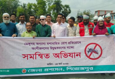 পিরোজপুরে ডেঙ্গুসহ অন্যান্য মশাবাহিত রোগ প্রতিরোধে জেলা প্রশাসনের সমন্বিত অভিযান