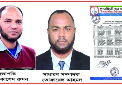 বৃহত্তর সিলেট জেলা অনলাইন প্রেসক্লাবের ২০২৬-২০২৮ এর ২৫ সদস্য বিশিষ্ট কমিটি গঠিত