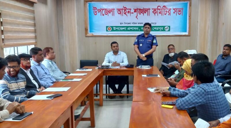 শেরপুরের নকলায় উপজেলা আইন-শৃঙ্খলা কমিটির সভা অনুষ্ঠিত