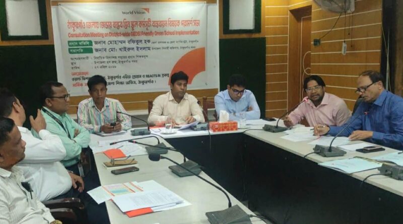ঠাকুরগাঁওয়ে জেন্ডার বান্ধব গ্রিন স্কুল কর্মসূচি বাস্তবায়নে পরামর্শ সভা