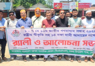 শেরপুরে গণমাধ্যম সপ্তাহে ১৪ দফা দাবি বাস্তবায়নের দাবিতে র‌্যালি ও আলোচনা সভা
