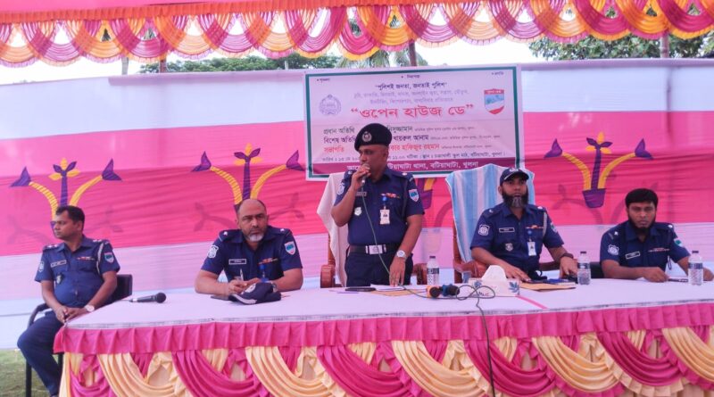 খুলনা বটিয়াঘাটা থানার উদ্যোগে “ওপেন হাউজ ডে” অনুষ্ঠিত