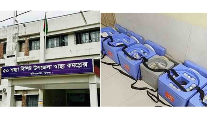 খুলনার বটিয়াঘাটা স্বাস্থ্য কমপ্লেক্সে ইপিআই কার্যক্রমে অনিয়মের অভিযোগে মেডিকেল টেকনোলজিস্টকে কৈফিয়ত তলব
