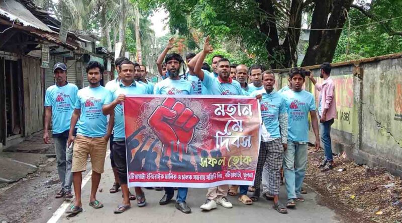 বটিয়াঘাটায় ইজিবাইক মালিক-চালক সমিতির উদ্যোগে মহান “মে দিবস” উদযাপন