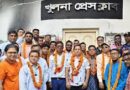 খুলনা প্রেসক্লাবের নির্বাচিতদের বটিয়াঘাটা প্রেসক্লাবের পক্ষ থেকে শুভেচ্ছা
