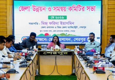 শেরপুরে জেলা উন্নয়ন ও সমন্বয় কমিটির মাসিক সভা অনুষ্ঠিত
