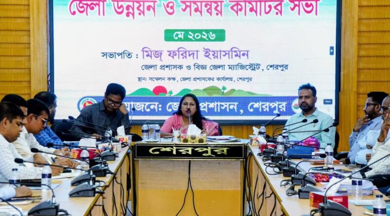 শেরপুরে জেলা উন্নয়ন ও সমন্বয় কমিটির মাসিক সভা অনুষ্ঠিত