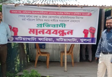 বটিয়াঘাটায় মেডিকেল রিপ্রেজেন্টটিভদের মানববন্ধন অনুষ্ঠিত