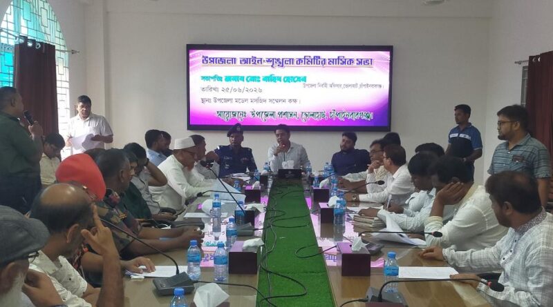ভোলাহাটে আইন শৃঙ্খলা কমিটির মাসিক ও অন্যান্য সভা অনুষ্ঠিত!