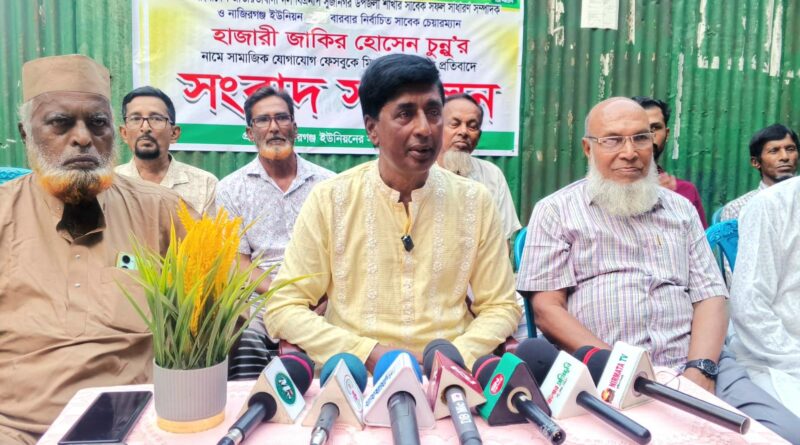 সুজানগরে বিএনপি নেতা হাজারী জাকির হোসেন চুন্নু সম্পর্কে ফেসবুকে অপপ্রচারের প্রতিবাদে সংবাদ সম্মেলন