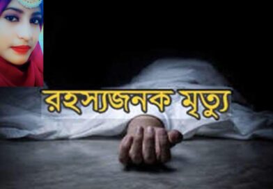 পার্বতীপুরে গৃহবধূর ঝুলন্ত মরদেহ উদ্ধার, হত্যার অভিযোগ স্বজনদের