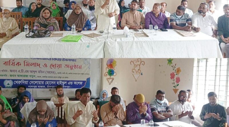 এইচএসসি পরীক্ষার্থীদের বিদায় উপলক্ষে খেরুদিয়া দেলোয়ার হোসেন হাইস্কুল অ্যান্ড কলেজে মিলাদ ও দোয়া মাহফিল অনুষ্ঠিত