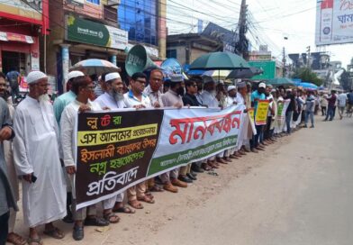 ঝিনাইদহে ইসলামী ব্যাংকের গ্রাহক ফোরামের উদ্যোগে মানববন্ধন