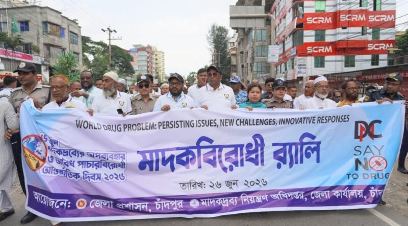 মাদকমুক্ত সমাজ গঠনে সম্মিলিত উদ্যোগের আহ্বান…..