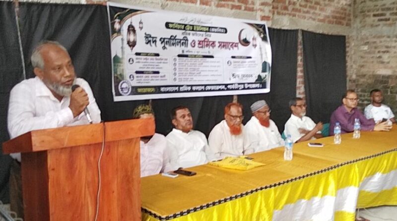 পার্বতীপুরে শ্রমিক কল্যাণ ফেডারেশনের ঈদ পুনর্মিলনী ও শ্রমিক সমাবেশ