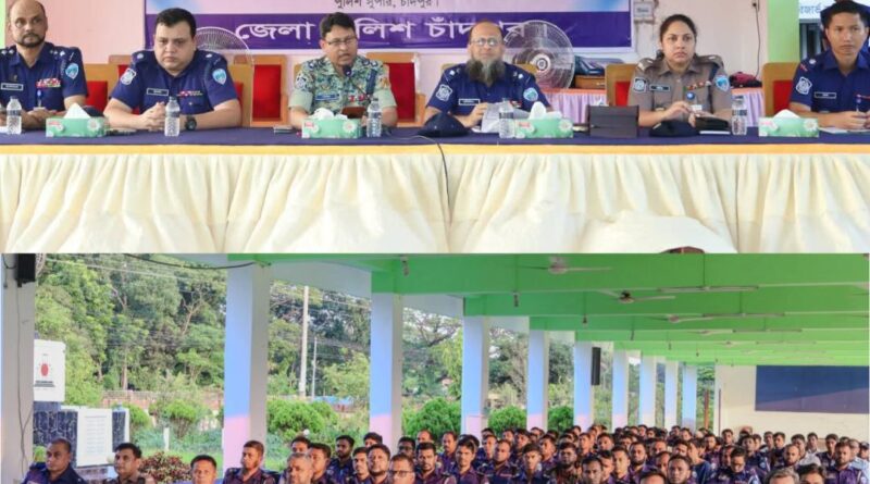 ক্যাডেট এএসআই (নিরস্ত্র) পদে নিয়োগ-২০২৬ উপলক্ষে চাঁদপুরে ব্রিফিং প্যারেড অনুষ্ঠিত