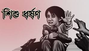 আদমদীঘিতে শিশু ধর্ষণ চেষ্টায় অভিযুক্ত গ্রেপ্তার আদমদীঘিতে শিশু ধর্ষণ চেষ্টায় অভিযুক্ত গ্রেপ্তার
