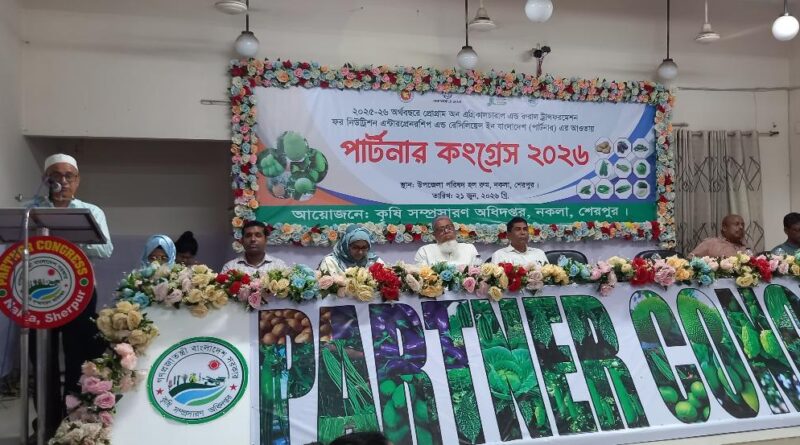 শেরপুরের নকলায় পার্টনার এর আওতায় পার্টনার কংগ্রেস অনুষ্ঠিত