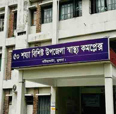 বটিয়াঘাটা স্বাস্থ্য কেন্দ্র তদন্তে স্বজন প্রীতি অনিয়ম ও ফার্মেসী বিভাগের বিরুদ্ধে অভিযোগ নিয়ে চলছে সমালোচনা