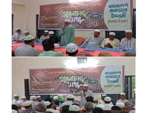 বটিয়াঘাটায় জামায়াতে ইসলামীর উদ্যোগে ২০২৪ সালের গণঅভ্যুত্থানে শহীদ, আহত ও পঙ্গু জুলাই যোদ্ধাদের স্মরণে আলোচনা সভা ও দোয়া