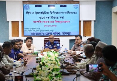 চাঁদপুরে সাংবাদিকদের সঙ্গে নবাগত পুলিশ সুপার মিজানুর রহমানের মতবিনিময় সভা
