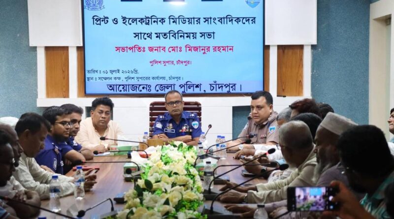 চাঁদপুরে সাংবাদিকদের সঙ্গে নবাগত পুলিশ সুপার মিজানুর রহমানের মতবিনিময় সভা