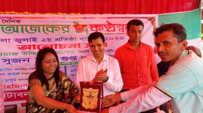 অনুসন্ধানী সাংবাদিকতায় স্বীকৃতি দৈনিক আজকের কণ্ঠস্বর-এর ‘শ্রেষ্ঠ প্রতিবেদক-২০২৬’ নির্বাচিত হলেন এস. এম. সাইফুল ইসলাম কবির সুন্দরবন, জলবায়ু পরিবর্তন, মানবাধিকার ও উপকূলীয় জনপদের সংকট নিয়ে ধারাবাহিক প্রতিবেদন প্রকাশের স্বীকৃতি