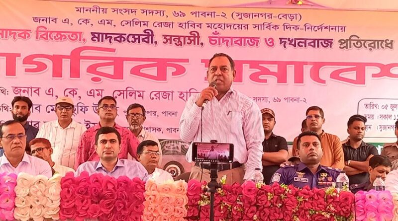 সুজানগরে মাদক বিক্রেতা সন্ত্রাসী চাঁদাবাজ ও দখলবাজ প্রতিরোধে নাগরিক সমাবেশ অনুষ্ঠিত