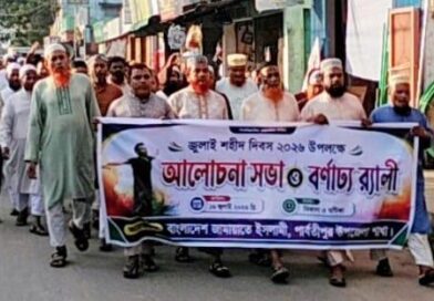 পার্বতীপুরে জুলাই শহীদ দিবস উপলক্ষে আলোচনা সভা ও বর্ণাঢ্য র্যালি পার্বতীপুরে জুলাই শহীদ দিবস উপলক্ষে আলোচনা সভা ও বর্ণাঢ্য র্যালি