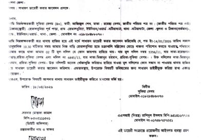 ২টি দলিল হারানো বিজ্ঞপ্তি