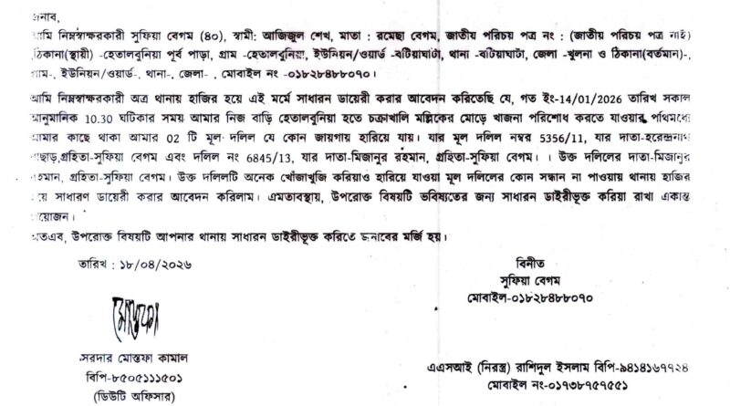 ২টি দলিল হারানো বিজ্ঞপ্তি