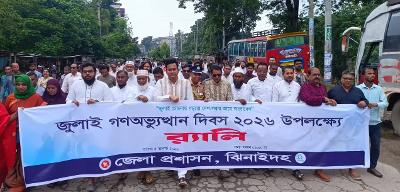 ঝিনাইদহে জুলাই গণঅভ্যুত্থান দিবস পালিত