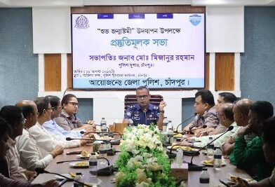 চাঁদপুরে শুভ জন্মাষ্টমী উদযাপনে জেলা পুলিশের প্রস্তুতিমূলক সভা