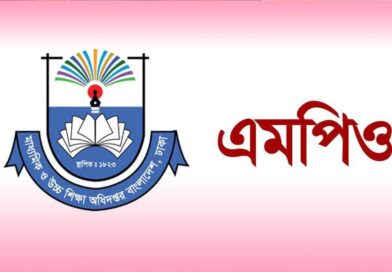 দীর্ঘ অপেক্ষার অবসান ১৫ আগস্ট ৭৫ হাজার অবসরপ্রাপ্ত শিক্ষক-কর্মচারীর হাতে অবসর সুবিধার টাকা দুই হাজার কোটি টাকার বিশেষ বরাদ্দ • প্রথমবার iBAS++-এ সরাসরি ব্যাংক হিসাবে অর্থ • উপকৃত হবেন ৭৫ হাজার এমপিওভুক্ত শিক্ষক-কর্মচারী
