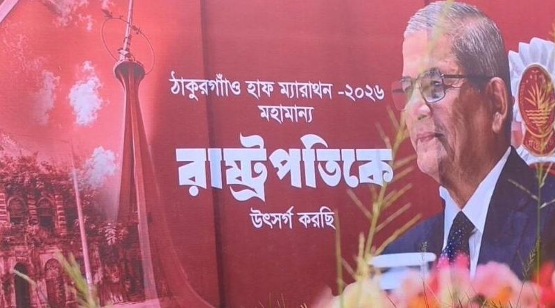রাষ্ট্রপতিকে উৎসর্গ করে ঠাকুরগাঁওয়ে হাফ ম্যারাথন: ৩২ জেলার ২৭০ দৌড়বিদের মিলনমেলা