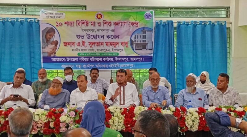 ইসলামপুরে ১০ শয্যা বিশিষ্ট মা ও শিশু কল্যাণ কেন্দ্র উদ্বোধন