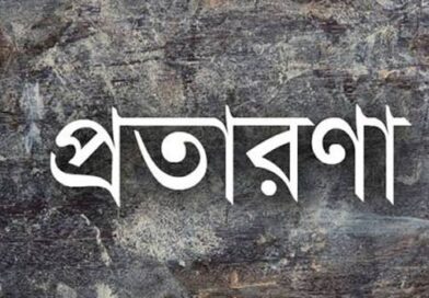 আদমদীঘিতে শুমারি স্বেচ্ছাসেবী নিয়োগে যোগ্যতার ভিত্তিতে তালিকা প্রকাশ; নির্বাচিতদের আ.লীগ ট্যাগে প্রচারণা আদমদীঘিতে শুমারি স্বেচ্ছাসেবী নিয়োগে যোগ্যতার ভিত্তিতে তালিকা প্রকাশ; নির্বাচিতদের আ.লীগ ট্যাগে প্রচারণা