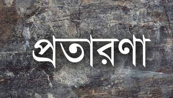 আদমদীঘিতে শুমারি স্বেচ্ছাসেবী নিয়োগে যোগ্যতার ভিত্তিতে তালিকা প্রকাশ; নির্বাচিতদের আ.লীগ ট্যাগে প্রচারণা আদমদীঘিতে শুমারি স্বেচ্ছাসেবী নিয়োগে যোগ্যতার ভিত্তিতে তালিকা প্রকাশ; নির্বাচিতদের আ.লীগ ট্যাগে প্রচারণা