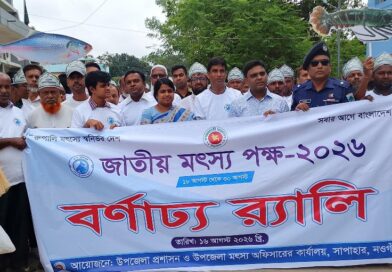 সাপাহারে বিভিন্ন কর্মসূচির মধ্য দিয়ে জাতীয় মৎস্য পক্ষের উদ্বোধন