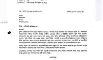 ভুয়া গণমাধ্যম ও কথিত সাংবাদিকদের দৌরাত্ম্য রুখতে র‍্যাব-৬কে খুলনা প্রেস ক্লাবের চিঠি