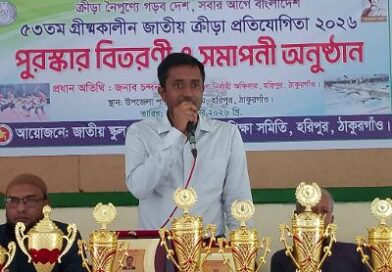হরিপুরে ৫৩তম গ্রীষ্মকালীন জাতীয় ক্রীড়া প্রতিযোগিতার পুরস্কার বিতরণী