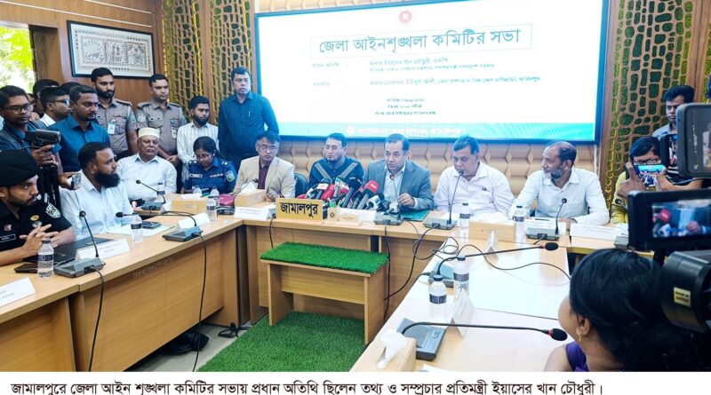 সাংবাদিক কল্যাণ ট্রাস্টের বরাদ্দ বৃদ্ধি করে ২৫ কোটি টাকা করা হবে- জামালপুরে তথ্য ও সম্প্রচার প্রতিমন্ত্রী