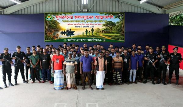 বিশ্ব ঐতিহ্য সুন্দরবনে ৪ জলদস্যু বাহিনীর ৫২ সদস্যের আত্মসমর্পণ বন খুলতেই দস্যুমুক্তির নতুন বার্তা, নিরাপত্তা নিয়ে স্বস্তিতে বনজীবী-পর্যটক